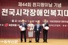 제44회 흰지팡이날 기념, 송파구의회 전정 의원 특별상 수상