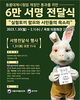 동물대체시험법 제정안 통과 위한 6만 서명 전달식 개최