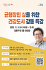 강동구, 김경일 교수 초청 건강도시 특강
