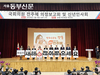 전주혜 국회의원, 2024년 신년 의정보고회 대성황