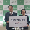한국건강관리협회 서울강남지부, 송파노인종합복지관에 후원금 전달